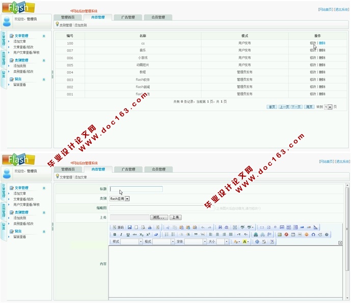 Flash动漫主题网站的设计与实现(ASP.NET,SQL)