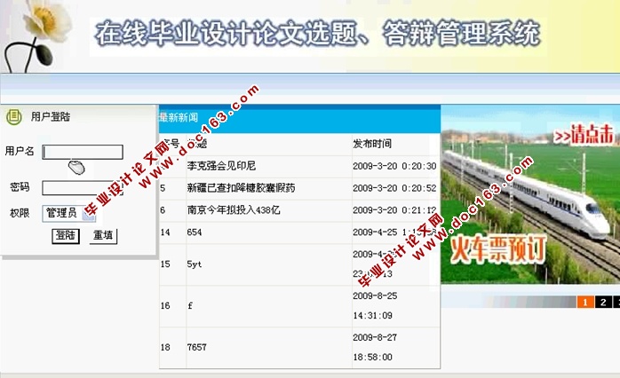 论文选题答辩管理系统的设计与实现(ASP.NET,SQL)