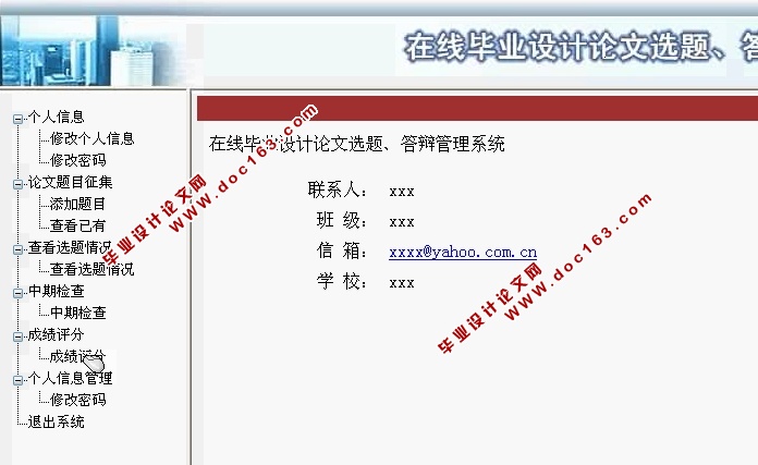 论文选题答辩管理系统的设计与实现(ASP.NET,SQL)