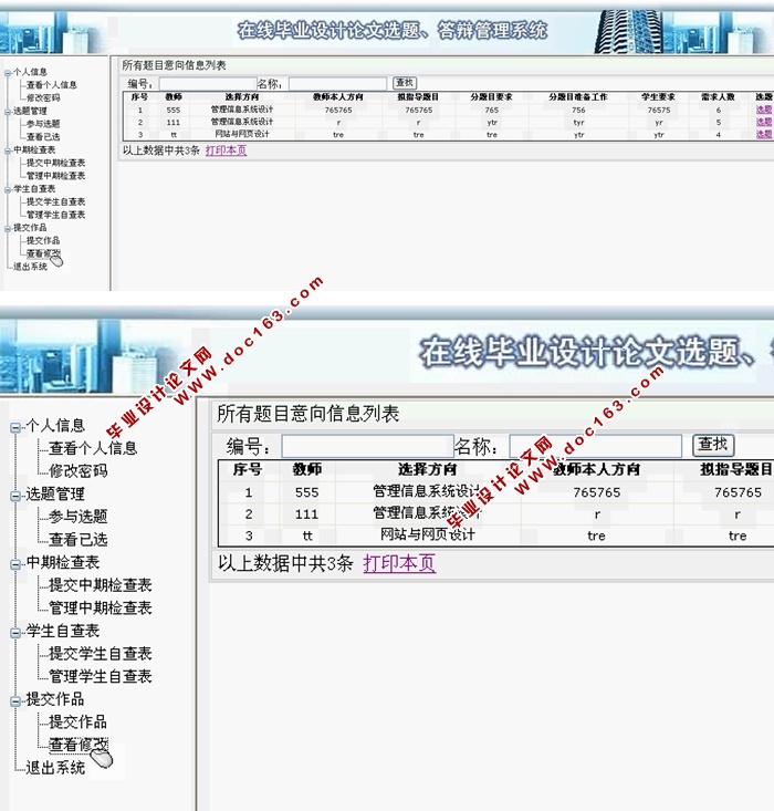 论文选题答辩管理系统的设计与实现(ASP.NET,SQL)