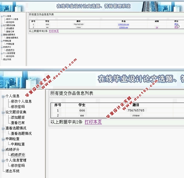 论文选题答辩管理系统的设计与实现(ASP.NET,SQL)
