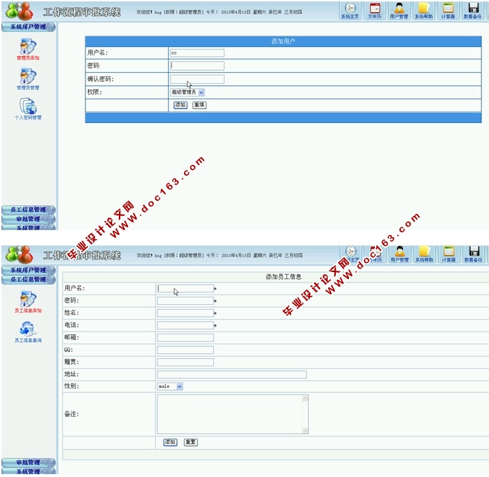 工作流程审批系统的设计与实现(ASP.NET,SQL)