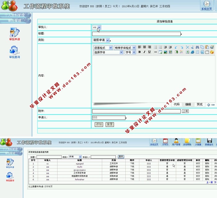 工作流程审批系统的设计与实现(ASP.NET,SQL)