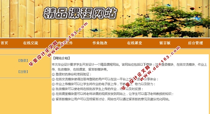 精品课程网站的设计与实现(ASP.NET,SQL)