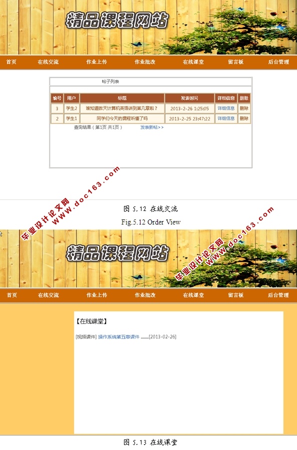 精品课程网站的设计与实现(ASP.NET,SQL)