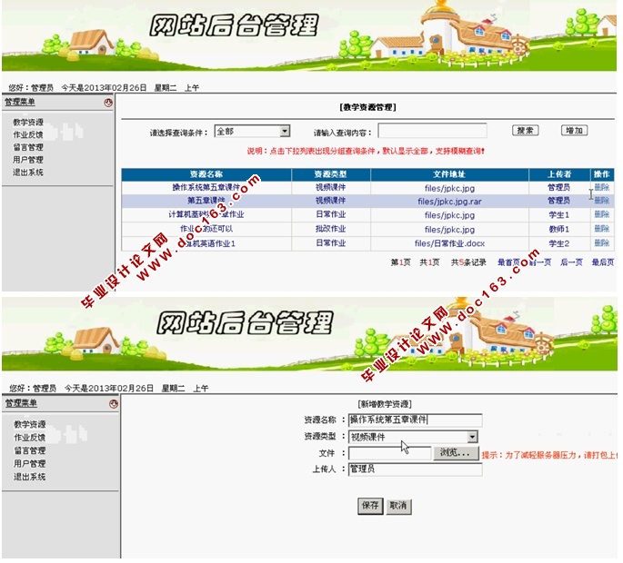 精品课程网站的设计与实现(ASP.NET,SQL)
