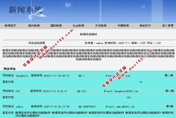 三层架构新闻发布管理系统的设计与实现(ASP.NET,SQL)