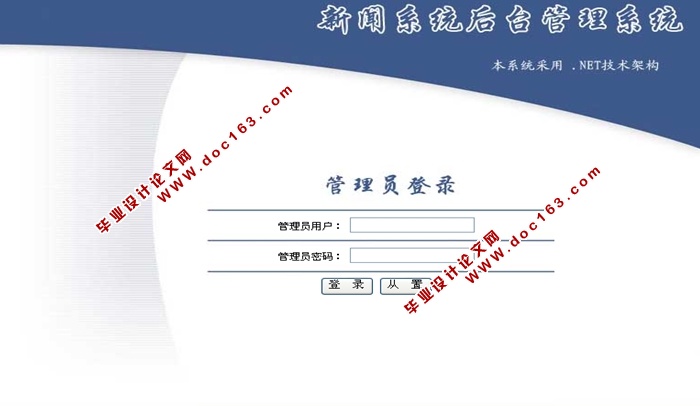 三层架构新闻发布管理系统的设计与实现(ASP.NET,SQL)