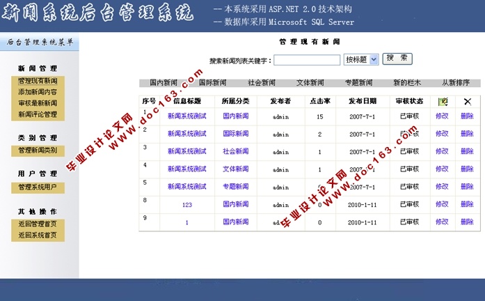 三层架构新闻发布管理系统的设计与实现(ASP.NET,SQL)