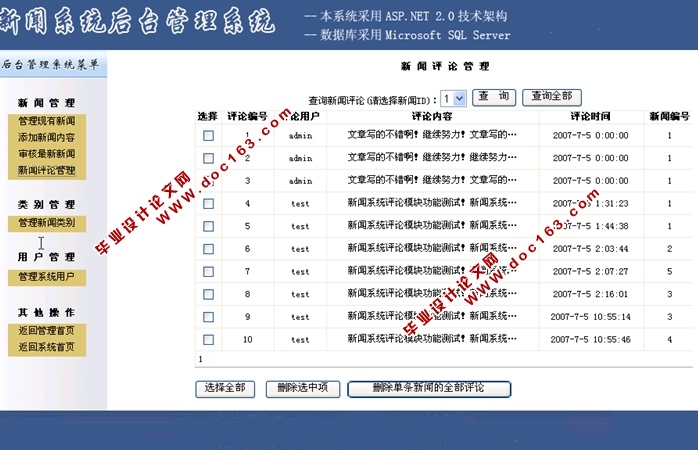 三层架构新闻发布管理系统的设计与实现(ASP.NET,SQL)