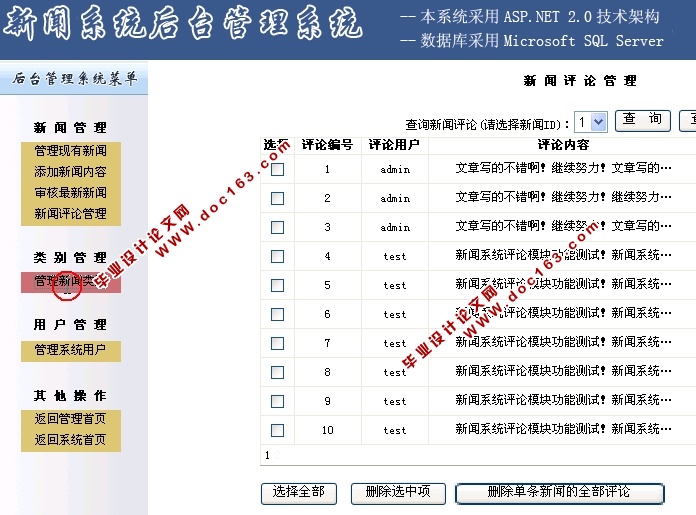 三层架构新闻发布管理系统的设计与实现(ASP.NET,SQL)