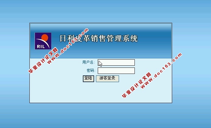 皮革销售管理系统的设计与实现(ASP.NET,SQL)