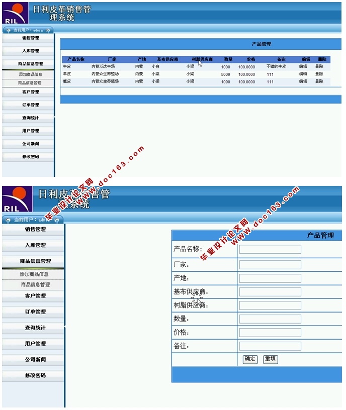 皮革销售管理系统的设计与实现(ASP.NET,SQL)