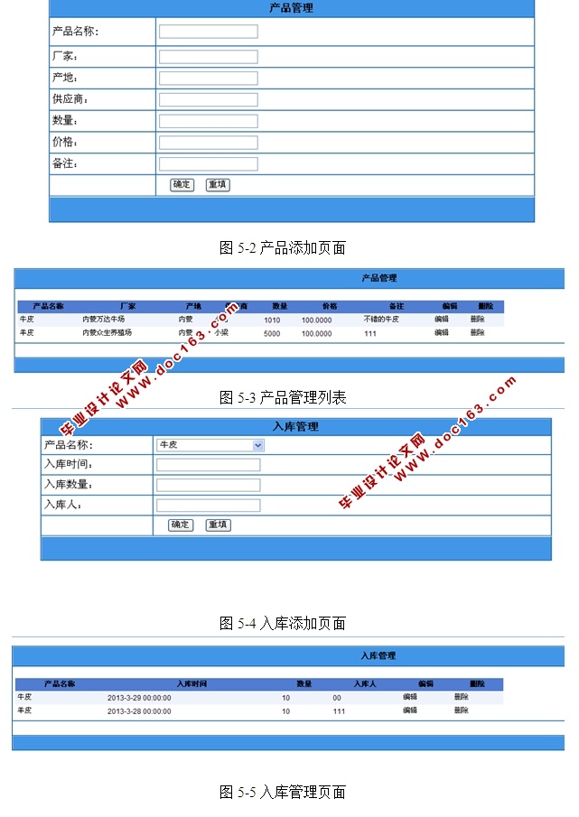 皮革销售管理系统的设计与实现(ASP.NET,SQL)
