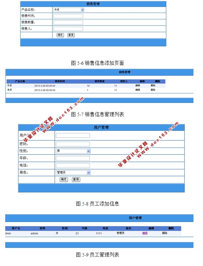 皮革销售管理系统的设计与实现(ASP.NET,SQL)