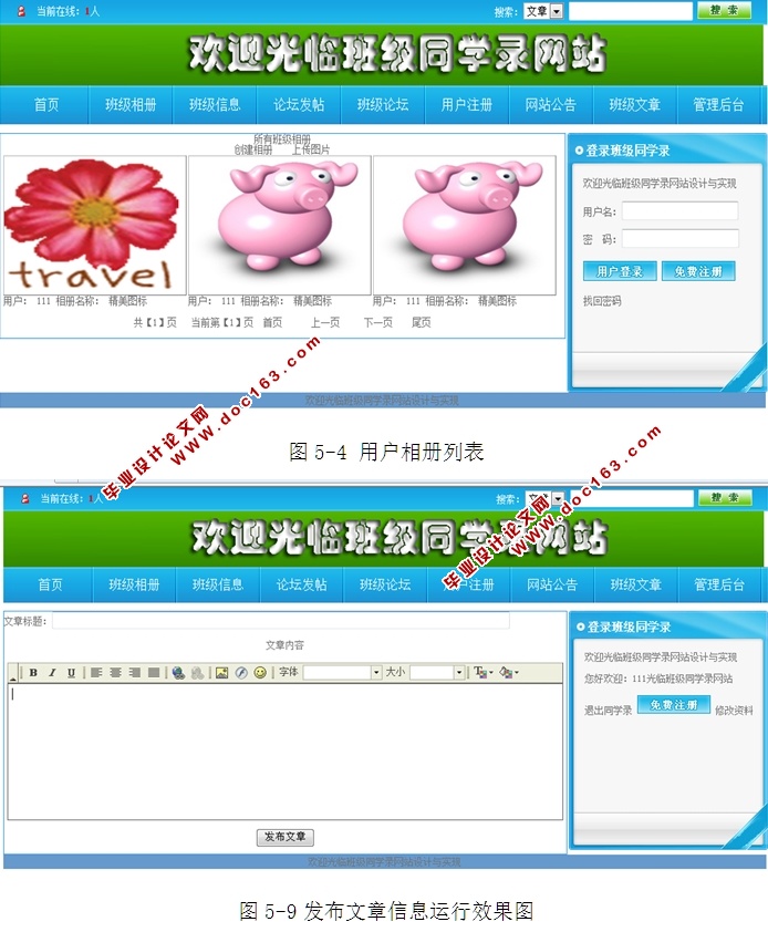 班级同学录管理系统的设计与实现(ASP.NET,SQL)班级同学录管理系统的设计与实现(ASP.NET,SQL)