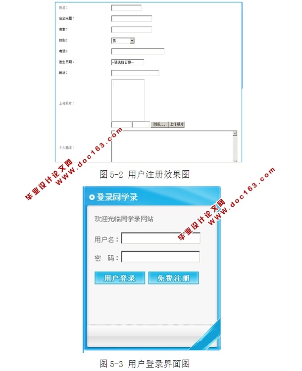 班级同学录管理系统的设计与实现(ASP.NET,SQL)