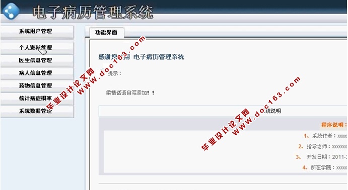 医院电子病历管理系统的设计与实现(ASP.NET,SQL)