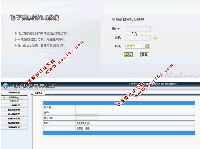 医院电子病历管理系统的设计与实现(ASP.NET,SQL)