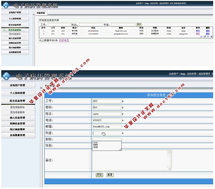 医院电子病历管理系统的设计与实现(ASP.NET,SQL)
