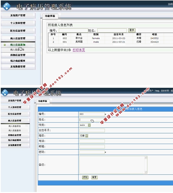 医院电子病历管理系统的设计与实现(ASP.NET,SQL)