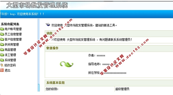 大型市场批发管理系统的设计与实现(ASP.NET,SQL)