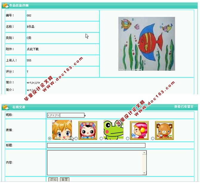 学生作品展示及评分系统的设计与实现(ASP.NET,SQL)