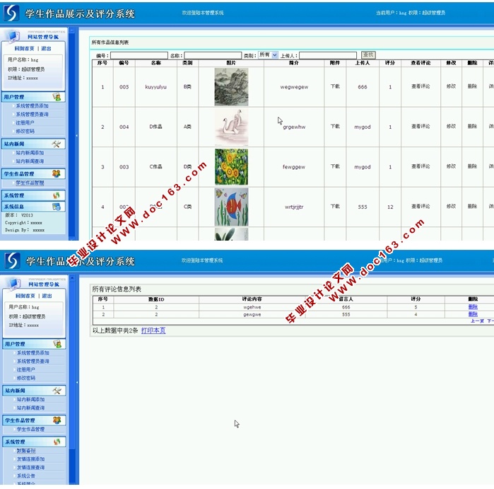 学生作品展示及评分系统的设计与实现(ASP.NET,SQL)
