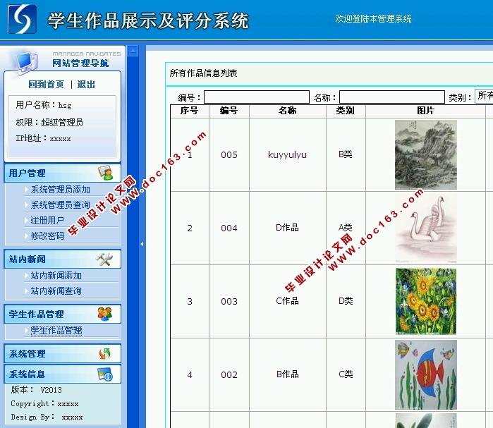 学生作品展示及评分系统的设计与实现(ASP.NET,SQL)