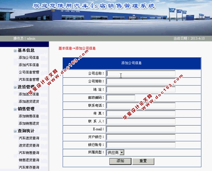 汽车4S店销售管理系统的设计与实现