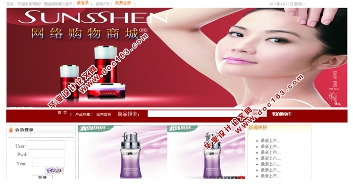 网上购物商城的设计与实现(ASP.NET,SQL)(含录像)
