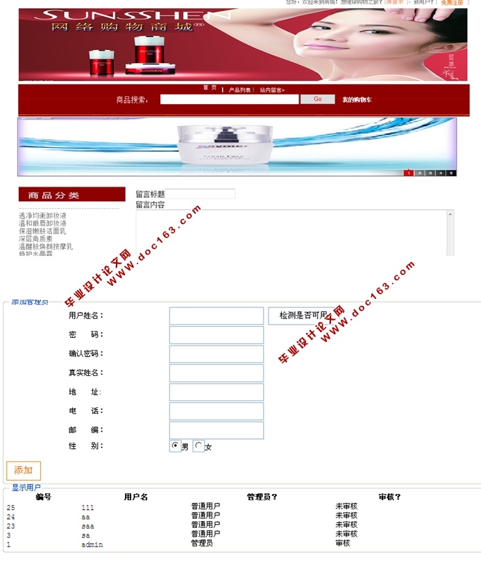 网上购物商城的设计与实现(ASP.NET,SQL)(含录像)