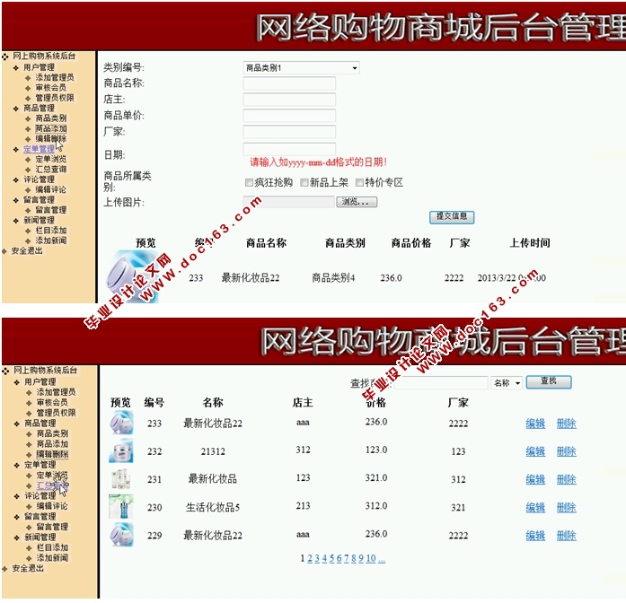 网上购物商城的设计与实现(ASP.NET,SQL)(含录像)