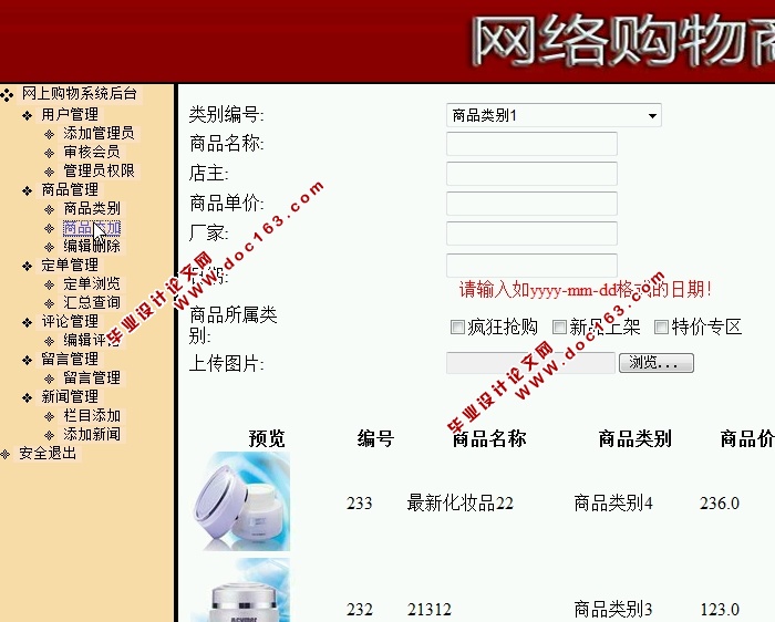 网上购物商城的设计与实现(ASP.NET,SQL)(含录像)