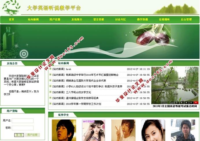 大学英语听说教学平台的设计与实现(ASP.NET,SQL)