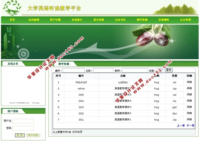 大学英语听说教学平台的设计与实现(ASP.NET,SQL)