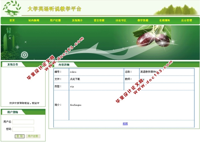 大学英语听说教学平台的设计与实现(ASP.NET,SQL)