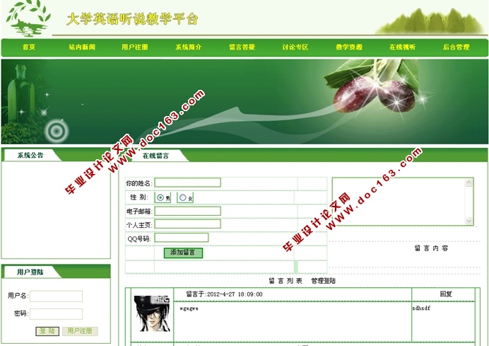 大学英语听说教学平台的设计与实现(ASP.NET,SQL)