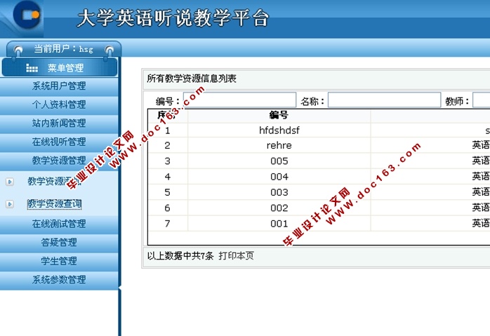 大学英语听说教学平台的设计与实现(ASP.NET,SQL)