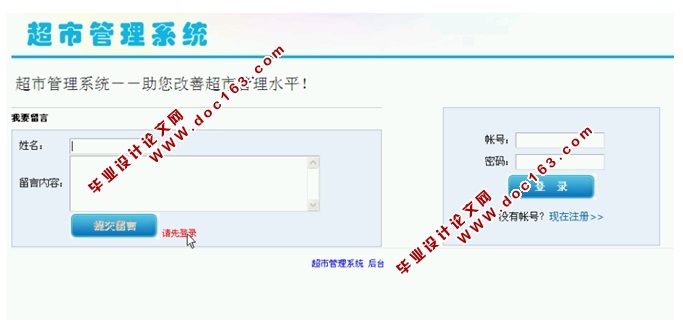 超市管理系统的设计与实现(ASP.NET,SQL)