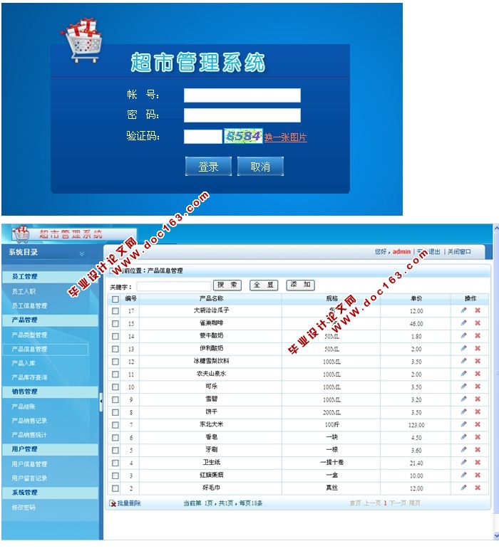 超市管理系统的设计与实现(ASP.NET,SQL)