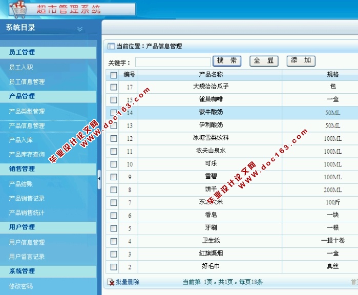 超市管理系统的设计与实现(ASP.NET,SQL)