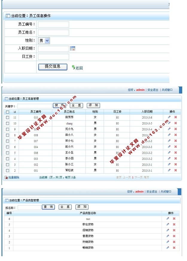 超市管理系统的设计与实现(ASP.NET,SQL)