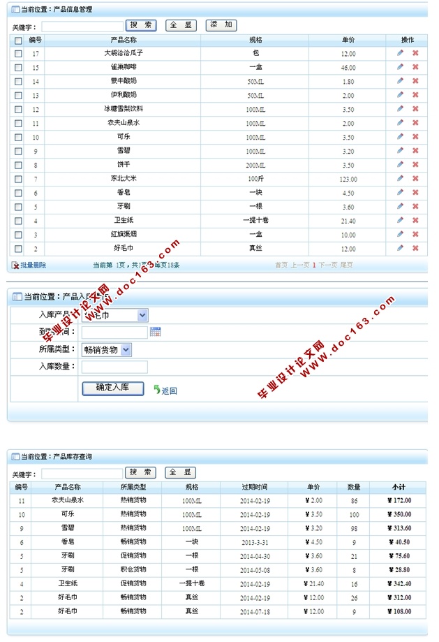 超市管理系统的设计与实现(ASP.NET,SQL)