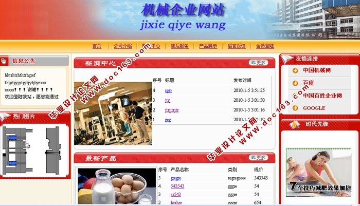 机械企业网站的设计与实现(ASP.NET,SQL)