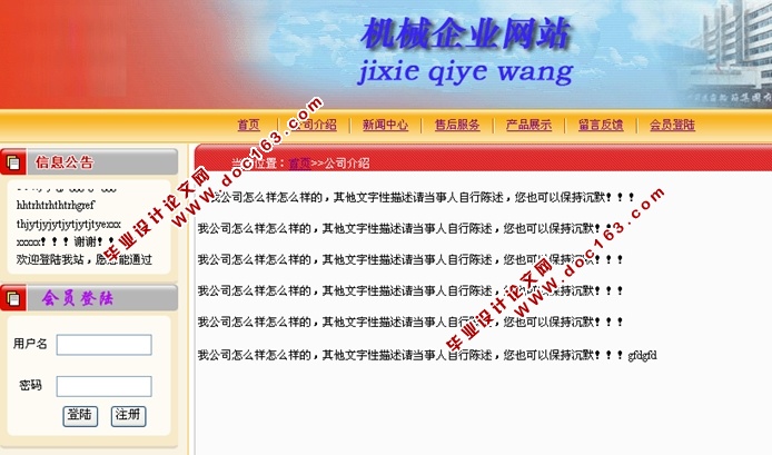机械企业网站的设计与实现(ASP.NET,SQL)