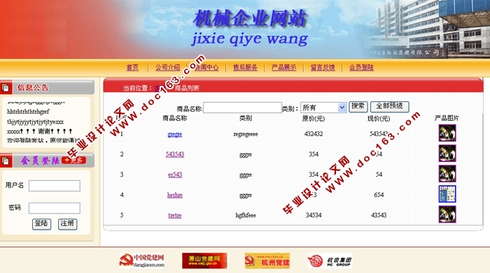 机械企业网站的设计与实现(ASP.NET,SQL)