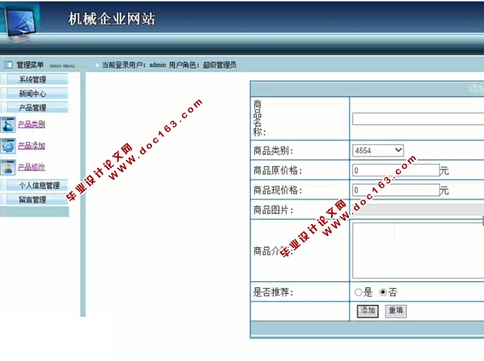 机械企业网站的设计与实现(ASP.NET,SQL)