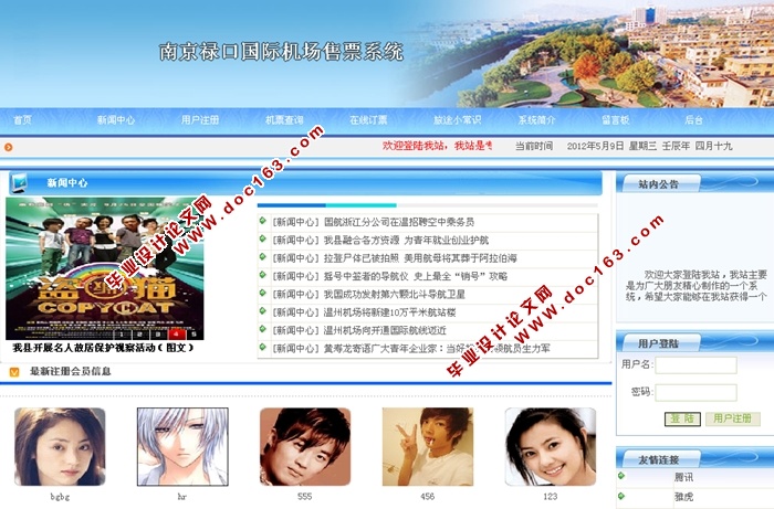 南京禄口国际机场售票系统的设计与实现(ASP.NET,SQL)