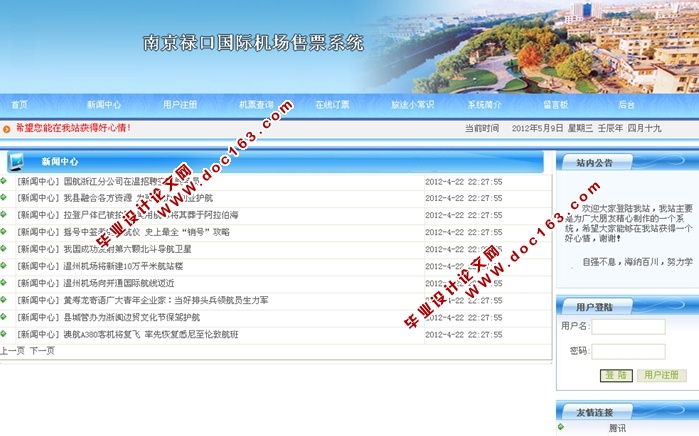 南京禄口国际机场售票系统的设计与实现(ASP.NET,SQL)